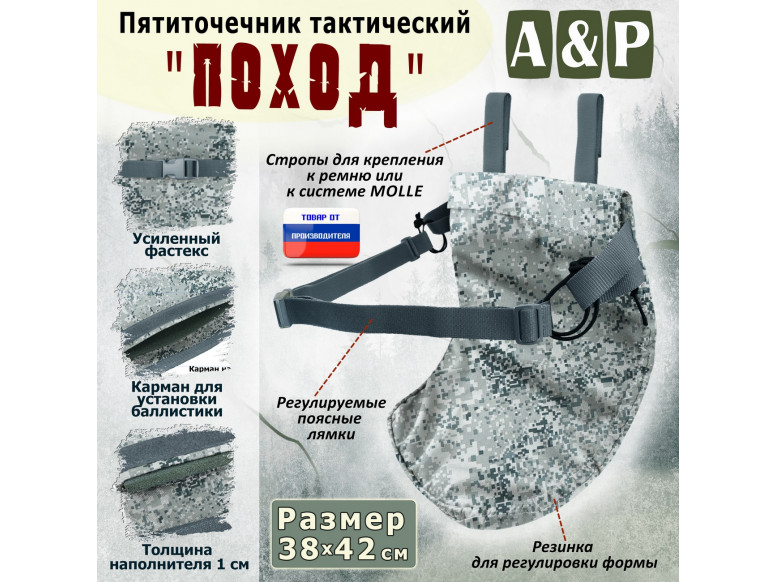 Пятиточечник тактический "Поход". 