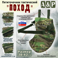 Пятиточечник тактический "Поход". Цвет: темный мультикам.