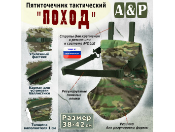 Пятиточечник тактический "Поход". Цвет: темный мультикам.