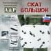 Пятиточечник тактический "Скат Большой". 