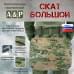 Пятиточечник тактический "Скат Большой". 