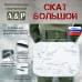 Пятиточечник тактический "Скат Большой". 
