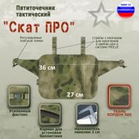Пятиточечник тактический "Скат ПРО". Цвет: мох зеленый (Балтекс, Россия).