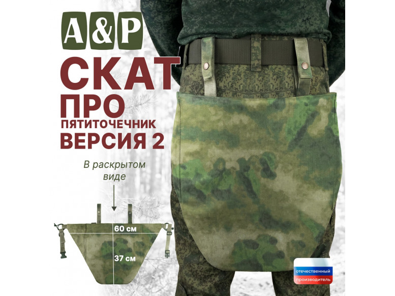 Пятиточечник тактический "Скат. Версия 2". Серия ПРО. 