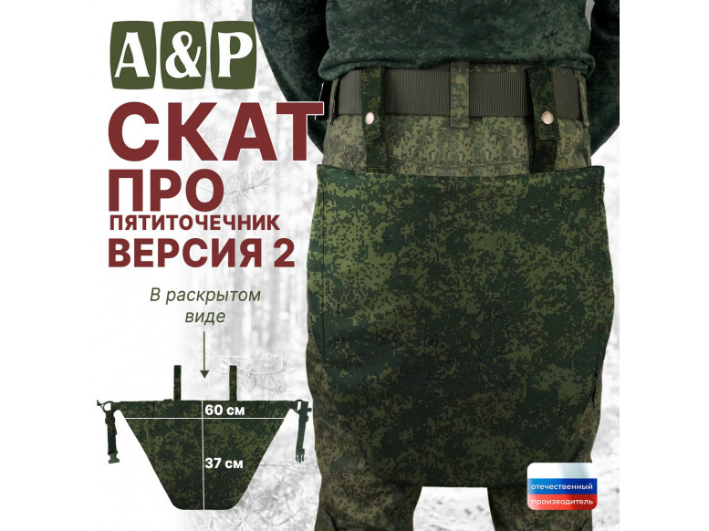 Пятиточечник тактический "Скат. Версия 2". Серия ПРО. 