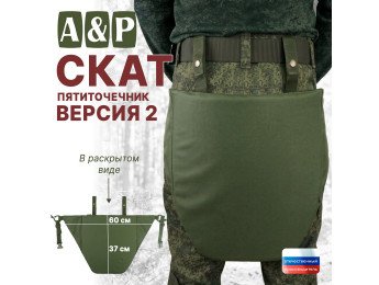 Пятиточечник тактический "Скат. Версия 2". Цвет: хаки.
