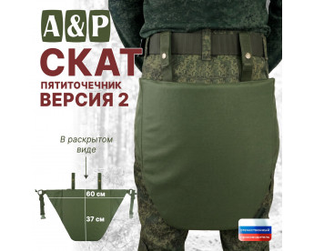 Пятиточечник тактический "Скат. Версия 2". Цвет: хаки.