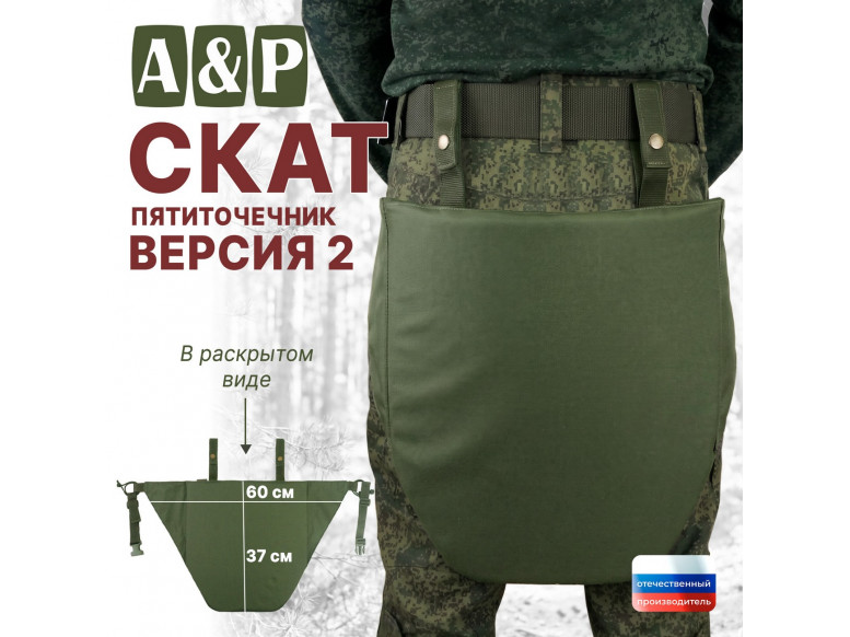 Пятиточечник тактический "Скат. Версия 2". 