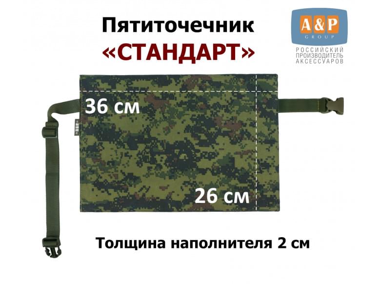 Пятиточечник туристический "Стандарт". 