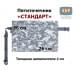 Пятиточечник туристический "Стандарт". 