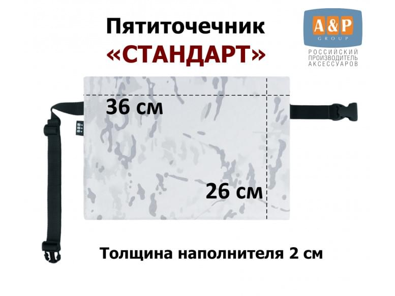 Пятиточечник туристический "Стандарт". 