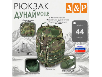 Рюкзак туристический "Дунай MOLLE", 44 литра. Цвет: темный мультикам.