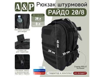 Рюкзак тактический (штурмовой) "Райдо", 28 литров. Цвет: черный.