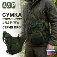 Сумка тактическая через плечо "Варяг". Серия ПРО. Цвет: ЕМР (цифра).