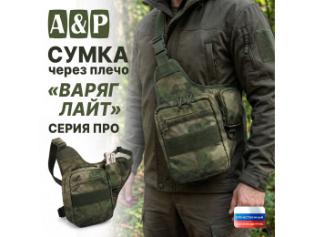Сумка тактическая через плечо "Варяг Лайт". Серия ПРО. Цвет: A-TACS FG.
