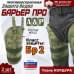 Защита бедра "Барьер ПРО" противоосколочная. Класс защиты Бр 2. 