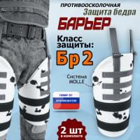 Защита бедра "Барьер" противоосколочная. Класс защиты Бр 2. Цвет: клякса.