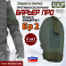 Защита плеча "Барьер ПРО" противоосколочная. Класс защиты Бр 2. 