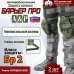 Защита колен "Барьер ПРО". Класс защиты Бр 2. 