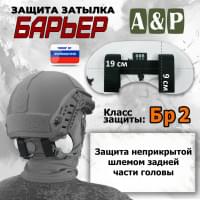 Защита затылка "Барьер". Класс защиты Бр 2. Цвет: клякса.