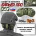 Защита затылка "Барьер ПРО". Класс защиты Бр 2. 