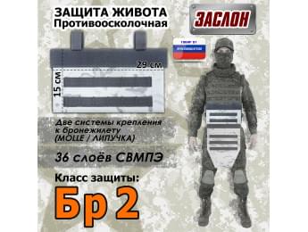 Защита живота противоосколочная "Заслон". Класс защиты Бр 2. Цвет: снег.