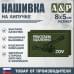 Нашивка на липучке «ZOV с пушкой. Работаем удаленно». Размер 80х50 мм. 