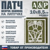 Патч на липучке «Пермский звериный стиль». Размер 85х100 мм. Цвет: хаки.