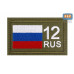 Шеврон на липучке «12 регион». Размер 80х50 мм. 
