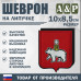 Шеврон на липучке «Герб Казани». Размер 100х85 мм.