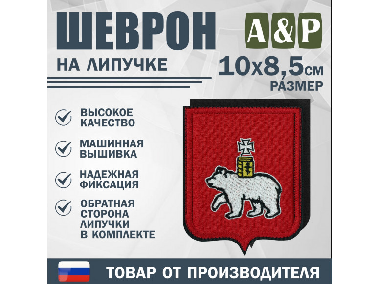 Шеврон на липучке «Герб Казани». Размер 100х85 мм.