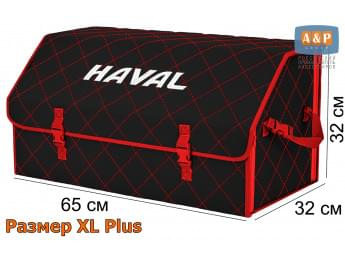Органайзер-саквояж "Союз" в багажник Haval (Хавейл), размер XL Plus. Цвет: черный с красной прострочкой Ромб.