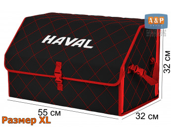 Органайзер-саквояж "Союз" в багажник Haval (Хавейл), размер XL. Цвет: черный с красной прострочкой Ромб.
