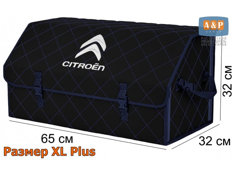 Органайзер-саквояж "Союз" в багажник Citroen (Ситроен), размер XL Plus. 