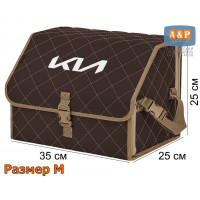 Органайзер-саквояж "Союз" в багажник KIA (КИА), размер M. Цвет: коричневый с бежевой прострочкой Ромб.