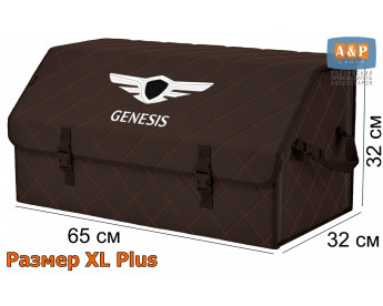 Органайзер-саквояж "Союз" в багажник Genesis (Дженезис), размер XL Plus. Цвет: коричневый с коричневой прострочкой Ромб.