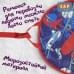 Ледянка мягкая «Кураж». 
