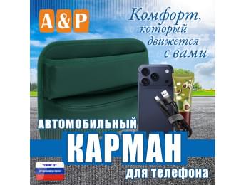 Автомобильный карман для телефона. Искусственная кожа. Цвет: зеленый.