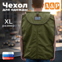 Чехол для одежды. Размер XL. Цвет: хаки светлый.