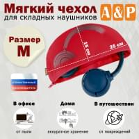 Мягкий чехол для складных наушников. Размер M. Цвет: красный.