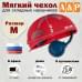 Мягкий чехол для складных наушников. Размер M. 