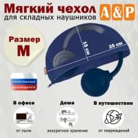 Мягкий чехол для складных наушников. Размер M. Цвет: синий.