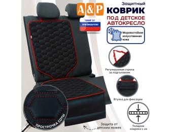 Коврик под детское автокресло. Искусственная кожа. Цвет: черный с красной прострочкой Соты.