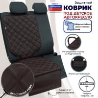 Коврик под детское автокресло. Искусственная кожа. Цвет: коричневый с коричневой прострочкой Ромб.