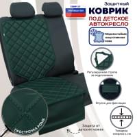 Коврик под детское автокресло. Искусственная кожа. Цвет: зеленый с зеленой прострочкой Ромб.