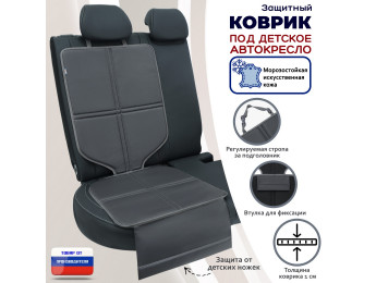 Коврик под детское автокресло. Искусственная кожа. Цвет: серый.