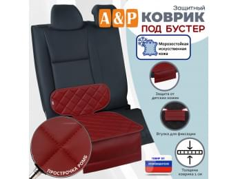 Коврик под детское автокресло-бустер. Искусственная кожа. Цвет: бордовый с бордовой прострочкой Ромб.