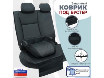 Коврик под детское автокресло-бустер. Искусственная кожа. Цвет: черный.