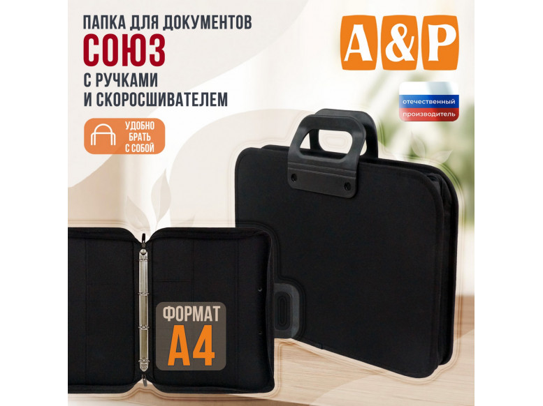 Папка для документов "Союз" с резиновыми ручками и скоросшивателем. Формат А4. 