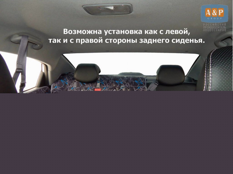 Автогамак Happy Dog Premium (Хэппи Дог Премиум). На 2/3 заднего сиденья. 